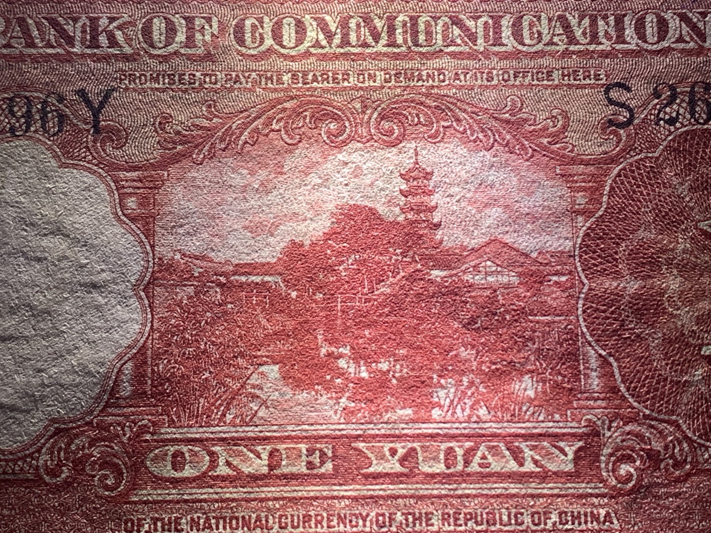 民国二十年交通银行壹圆