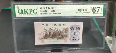 周日精品拍场大杂烩 - 钱坤评级  三版劳动壹角—  趣味码，趣味币、蓝二冠，55931695，号码非常好，第二位5和第三位数字9重印错印，钱坤标注趣味码、趣味币，百度了一下，75冠还是蓝二冠的关门冠，关门冠要比普通冠号印刷量少很多，非常难得！爱藏网和闲鱼上都卖二百多一张