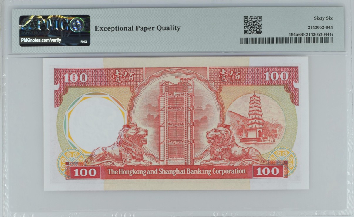 《张总收藏》134期-外币精品畅拍 香港汇丰银行1985首发年100元PMG66E无47 实物非常漂亮