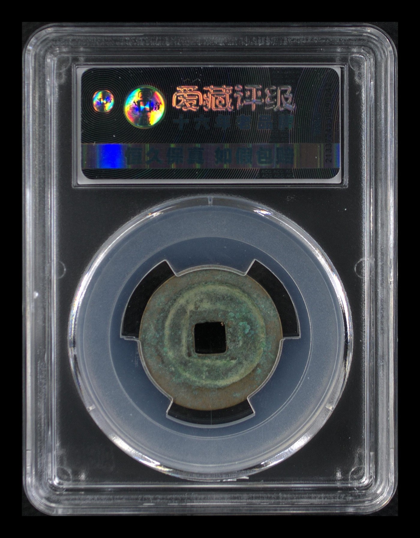 周日精品拍场大杂烩 🔥 🔥 八级币🔥🔥  爱藏评级—北宋—元丰通宝—行书狭宝缩丰