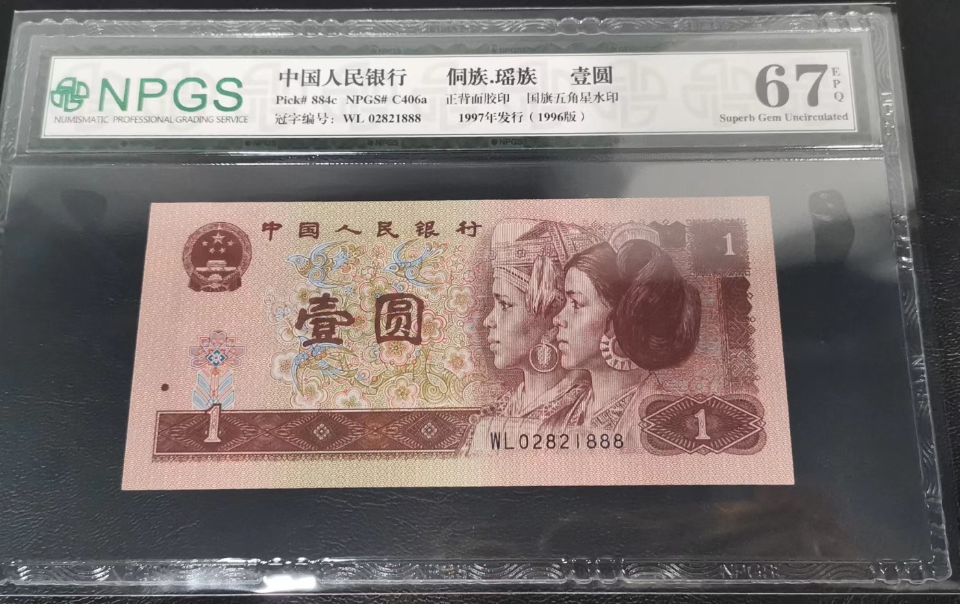 《张总收藏》134期-外币精品畅拍 1996年1元众诚评级67分无47豹子888 四版币Pick#884c