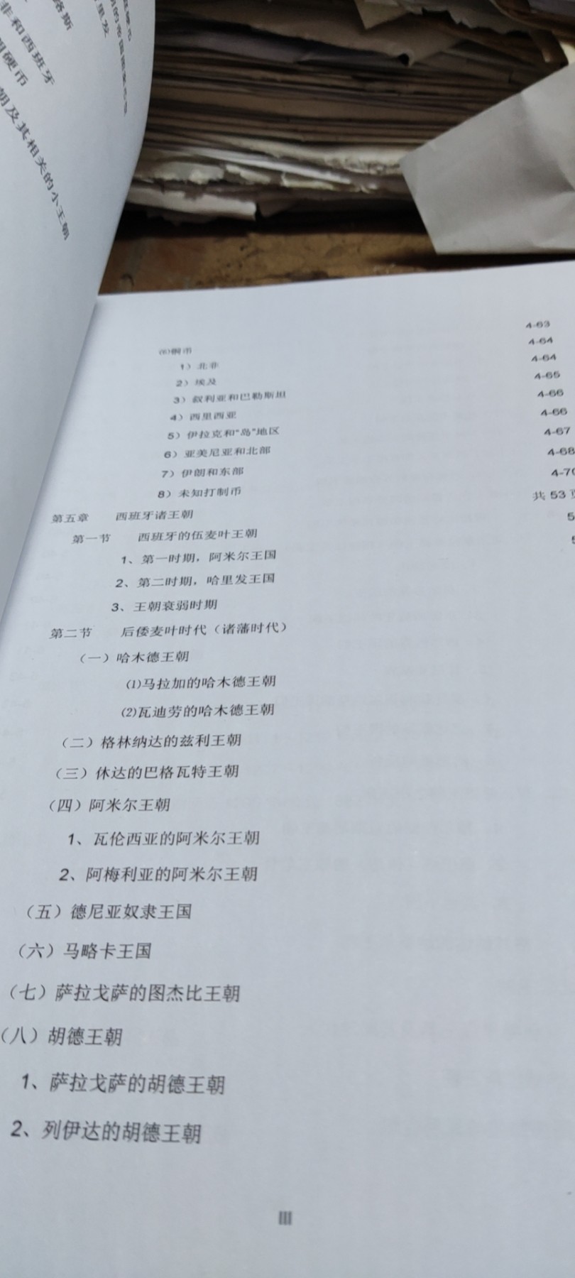 伊斯兰硬币第一卷：哈里发们崛起后的辉煌年代（9品左右） 
