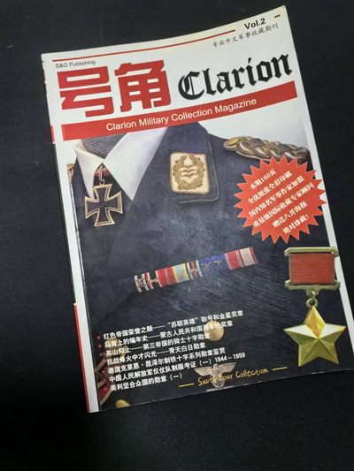 盛世勋华——号角文化勋章邮票专场拍卖第162期 - 老号角第二期 160页 号角宇宙开山之作 值得收藏