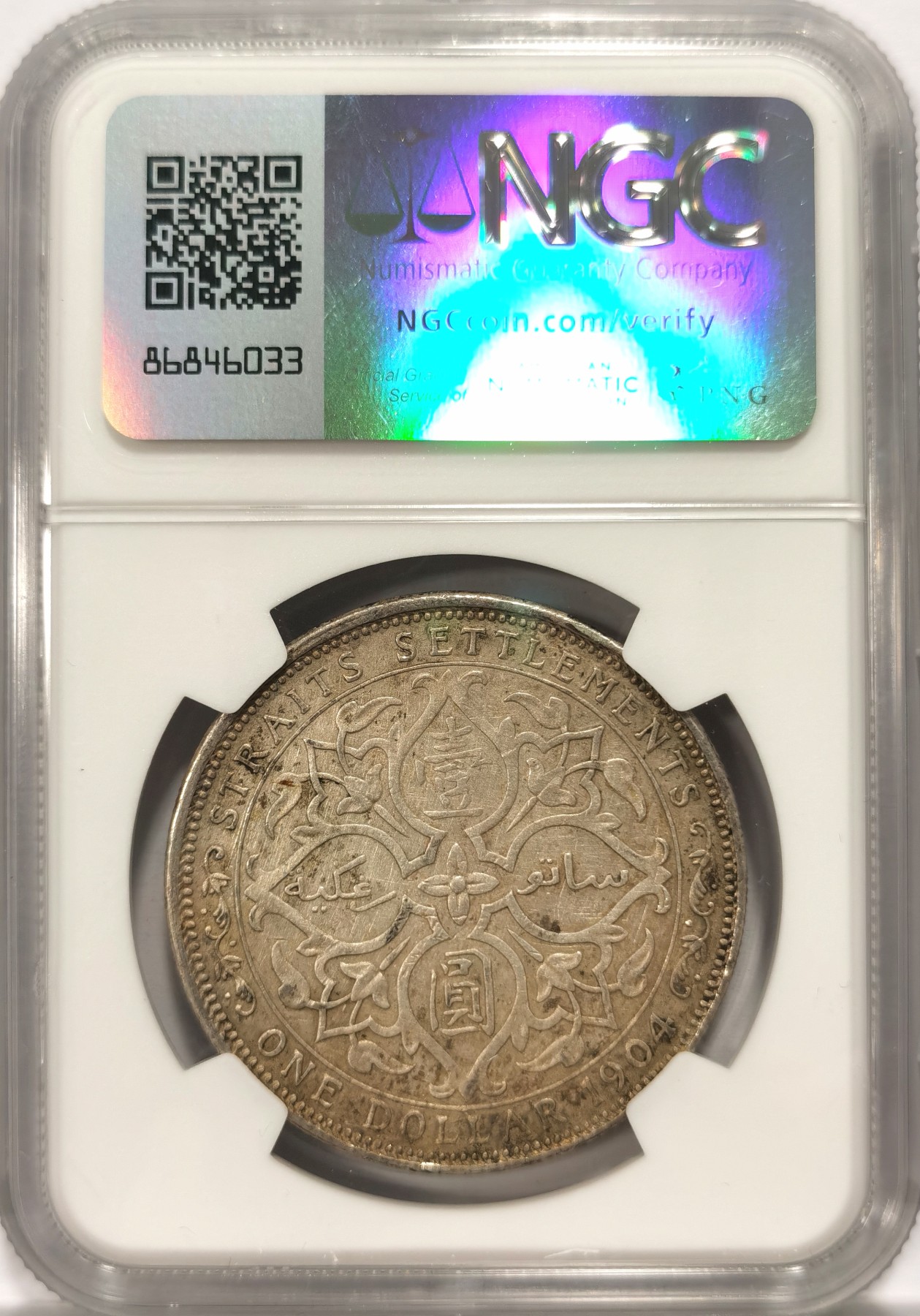 博洋堂世界钱币拍卖第060期（全场包邮） NGC XFD 海峡1904B 老包浆 早期大海峡
