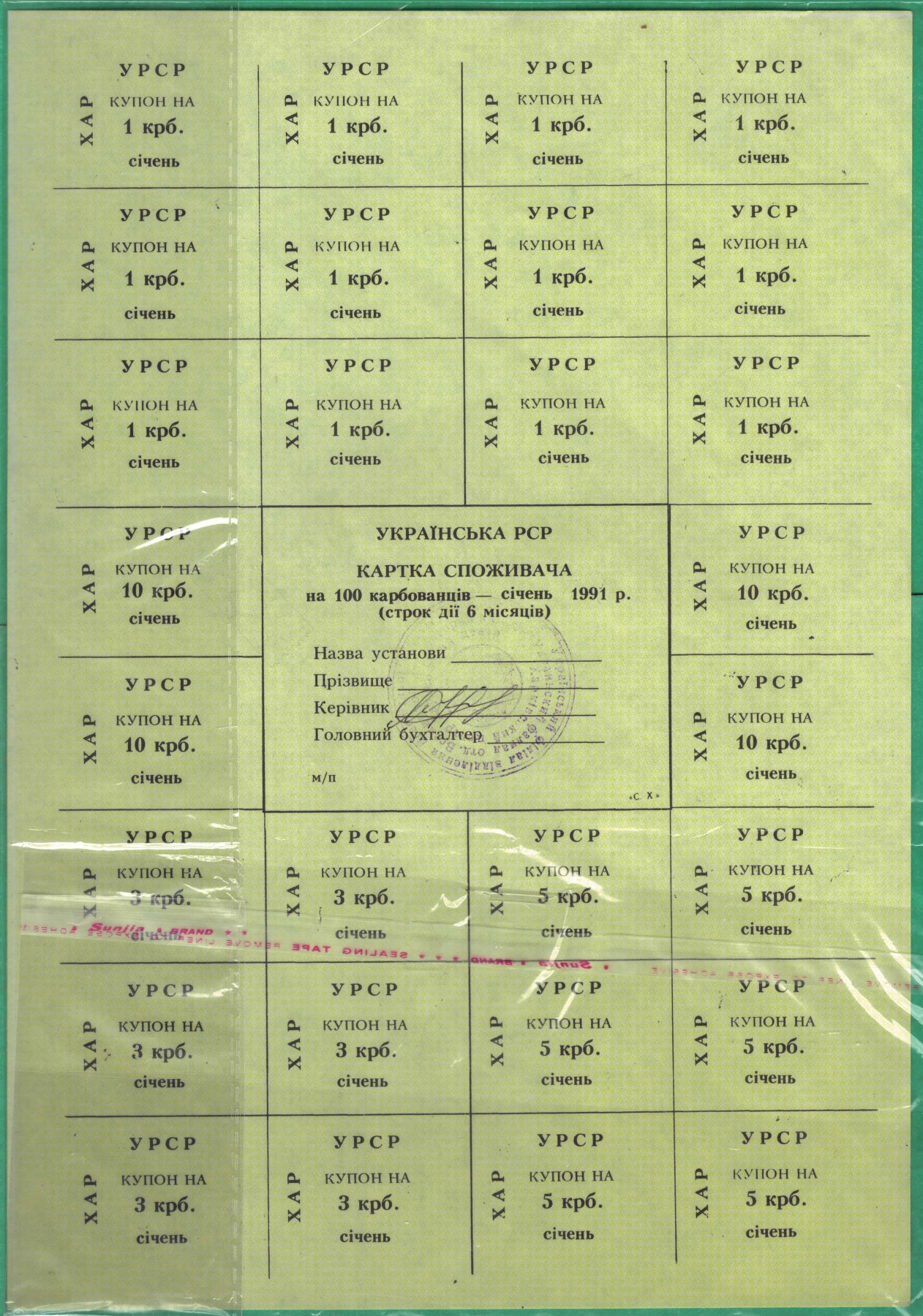 乌克兰1991年100库邦 P-75 苏联解体后紧急状态纸币 可裁开使用 大票幅(A4纸) 实物图 UN
