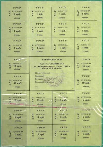 乌克兰1991年100库邦 P-75 苏联解体后紧急状态纸币 可裁开使用 大票幅(A4纸) 实物图 UN - 乌克兰1991年100库邦 P-75 苏联解体后紧急状态纸币 可裁开使用 大票幅(A4纸) 实物图 UN