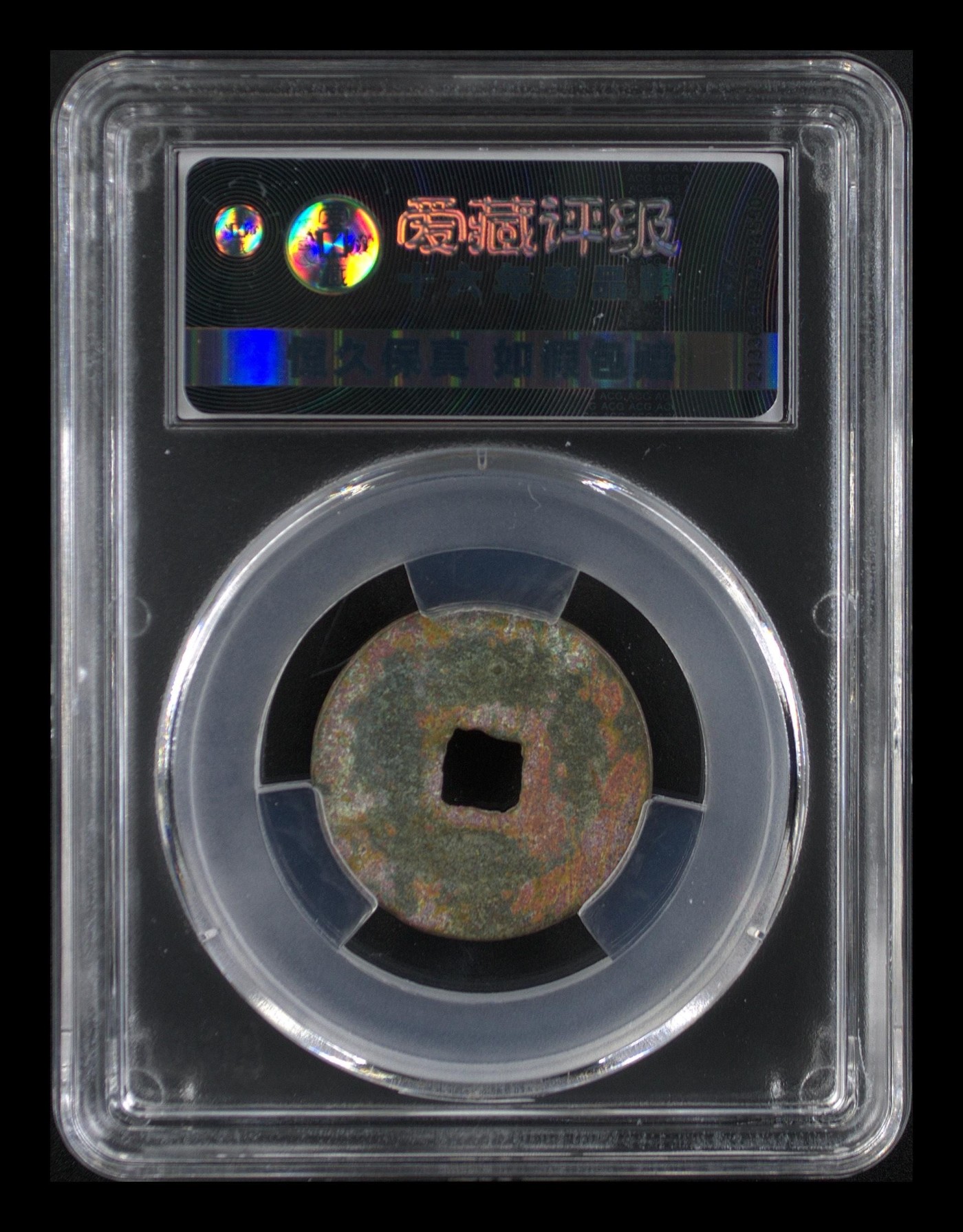 周日精品拍场大杂烩 🔥🔥八级币🔥🔥爱藏评级—北宋—元佑通宝—行书阔元长祐