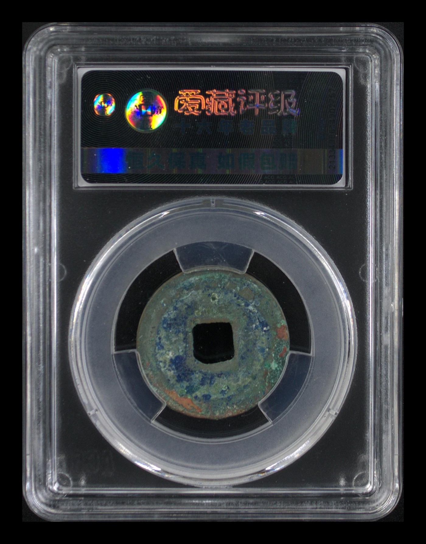 周日精品拍场大杂烩 🔥 🔥 八级币🔥 🔥 爱藏评级—熙宁元宝—篆书大字昂宁宝，北宋熙宁元宝字体十分优美，在北宋钱里边属于比较有特点的钱币之一！未来潜力股