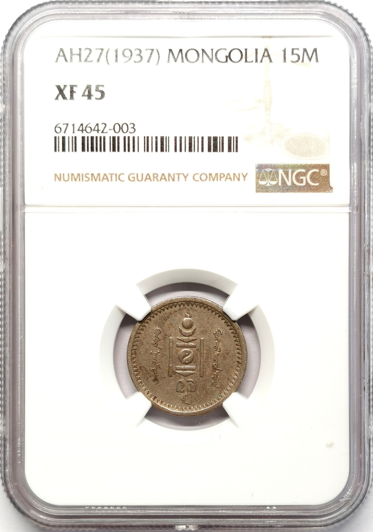凡希社世界钱币微拍第二百五十八期 1937蒙古国15蒙哥NGC-XF45