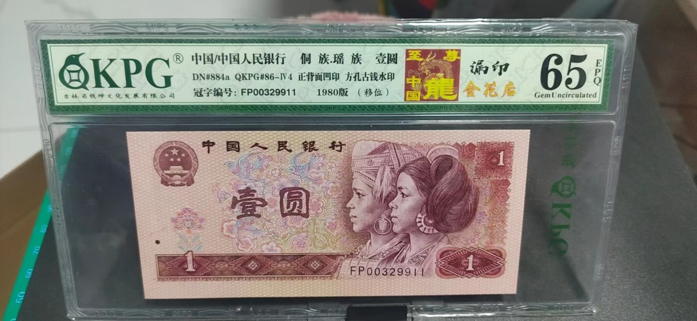 周日精品拍场大杂烩 钱坤评级  至尊中国龙  金花后   漏印   移位FP00329911，银耳钉漏印，号码全程无47，不可多得的好品种！