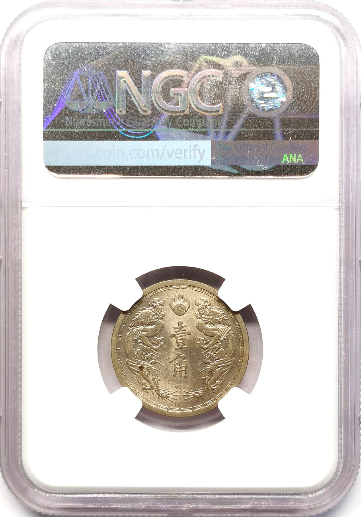 凡希社世界钱币微拍第二百五十八期 满洲壹角NGC-MS64