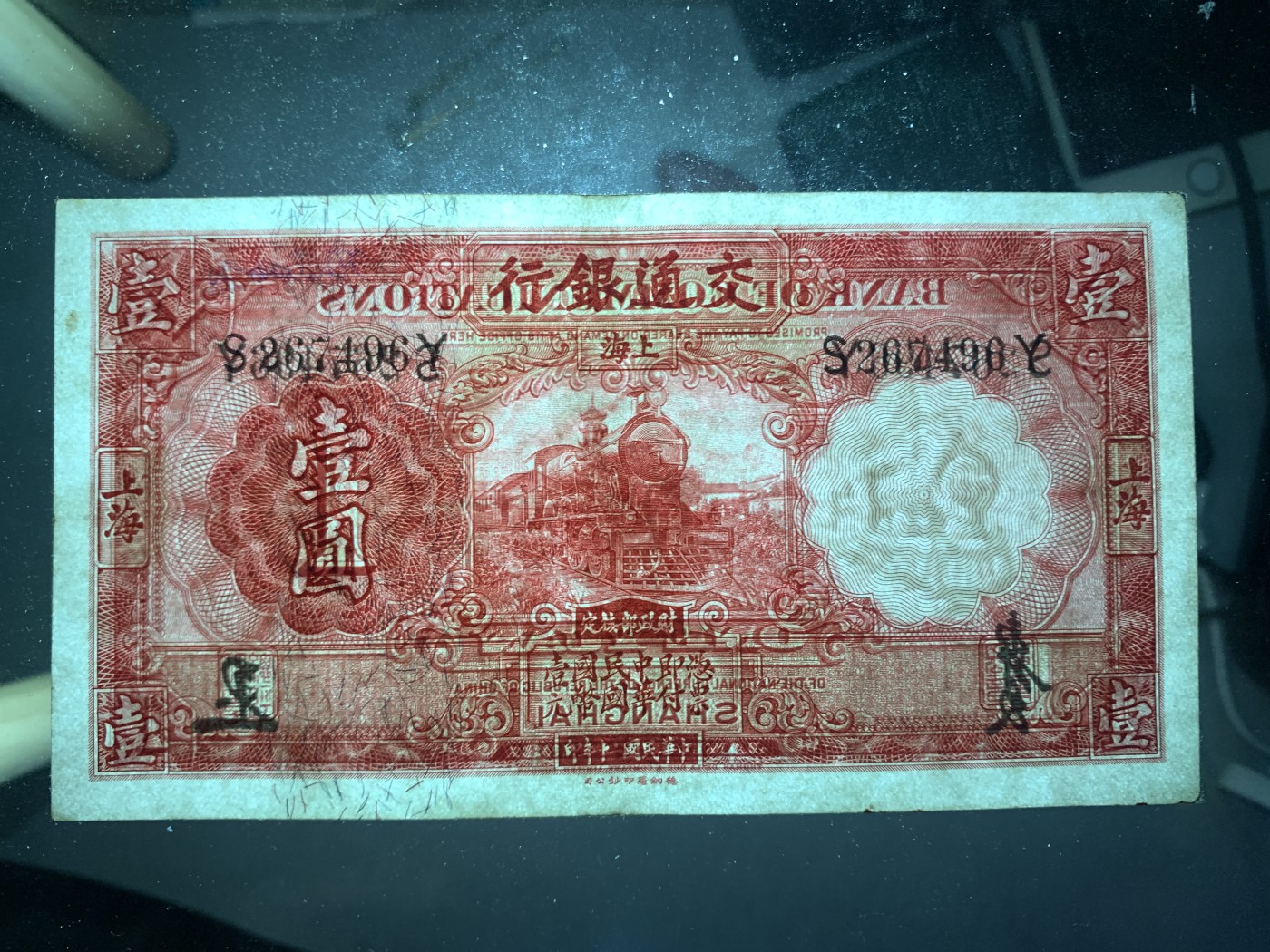 民国二十年交通银行壹圆