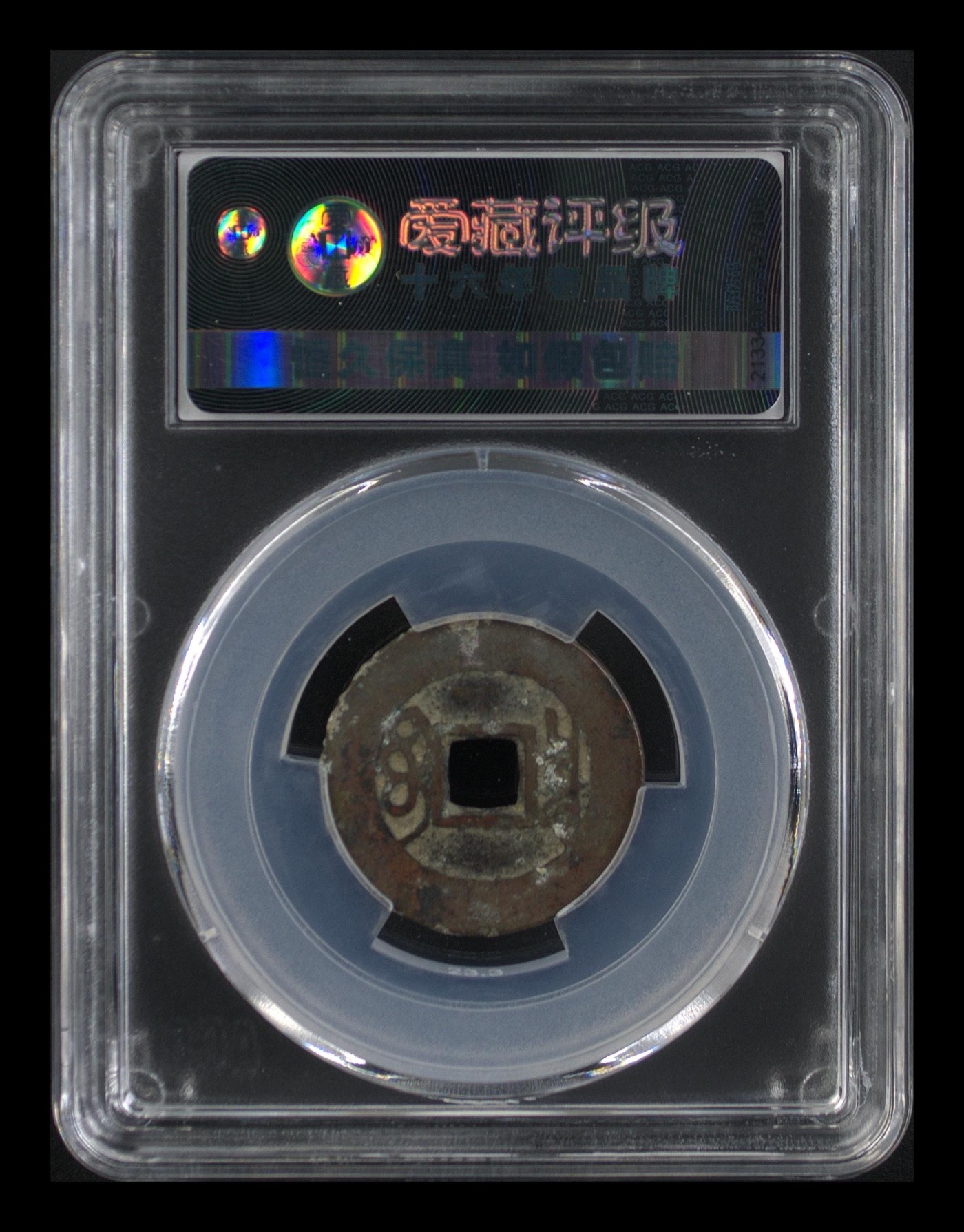 周日精品拍场大杂烩 🔥 🔥 爱藏评级—清—康熙通宝—宝泉七分制异足宝长撇熙，很不错的版别，