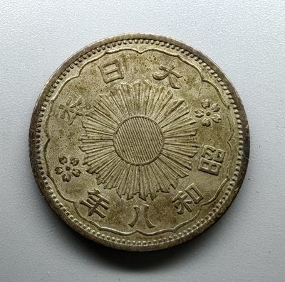 海外回流硬币1元起拍专场第七期 - 日本昭和8年五十钱银币