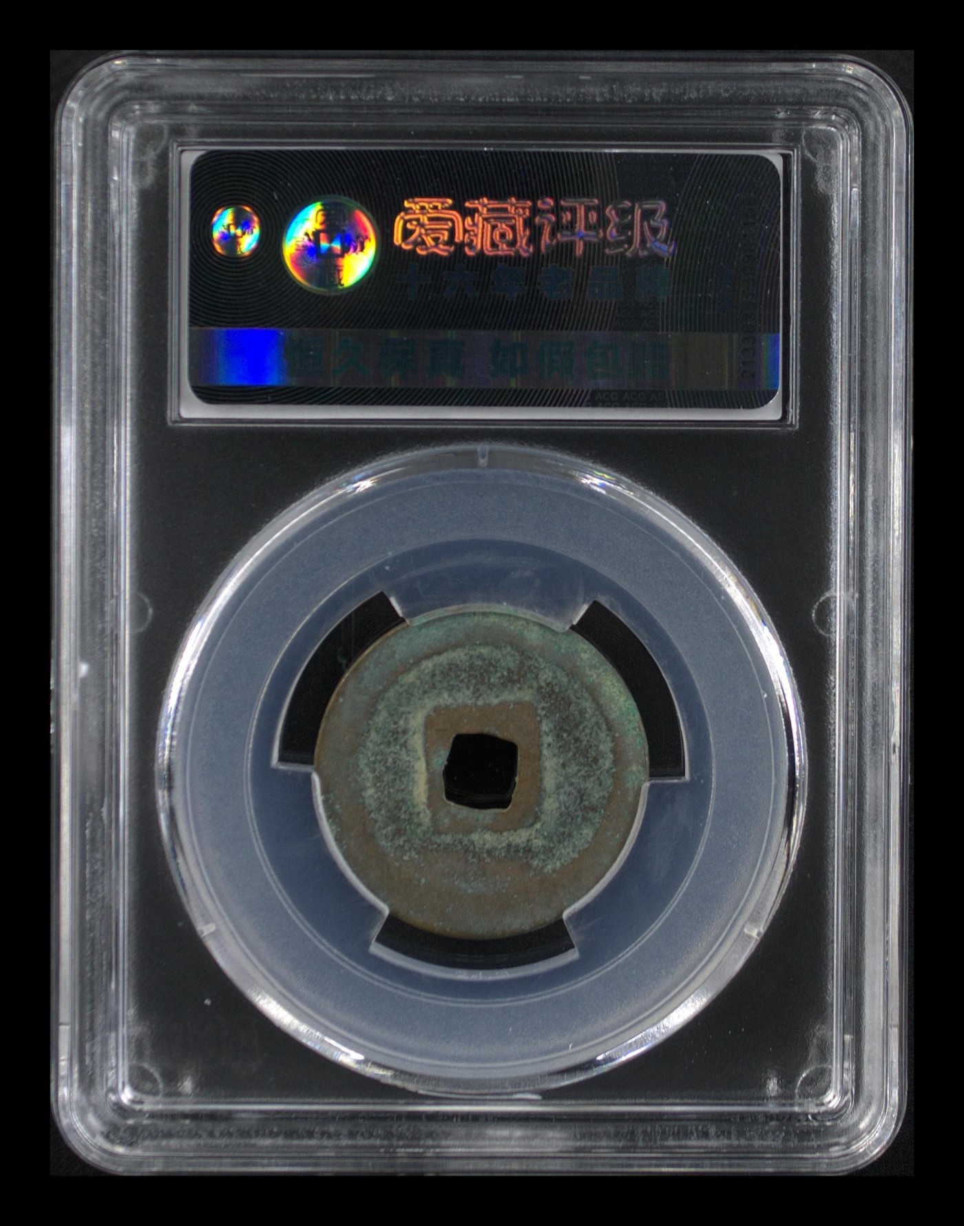 周日精品拍场大杂烩 🔥 八级币🔥 爱藏评级—北宋—景德元宝—大字，一个只在位四年的皇帝，估计铸造量不大，景德镇就是以这个年号命名的