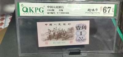 周日精品拍场大杂烩 - 钱坤评级  三版劳动壹角—  趣味码，趣味币、蓝二冠，55931606，号码非常好，第二位5和第三位数字9重印错印，钱坤标注趣味码、趣味币，百度了一下，75冠还是蓝二冠的关门冠，关门冠要比普通冠号印刷量少很多，非常难得！爱藏网和闲鱼上都卖二百多一张