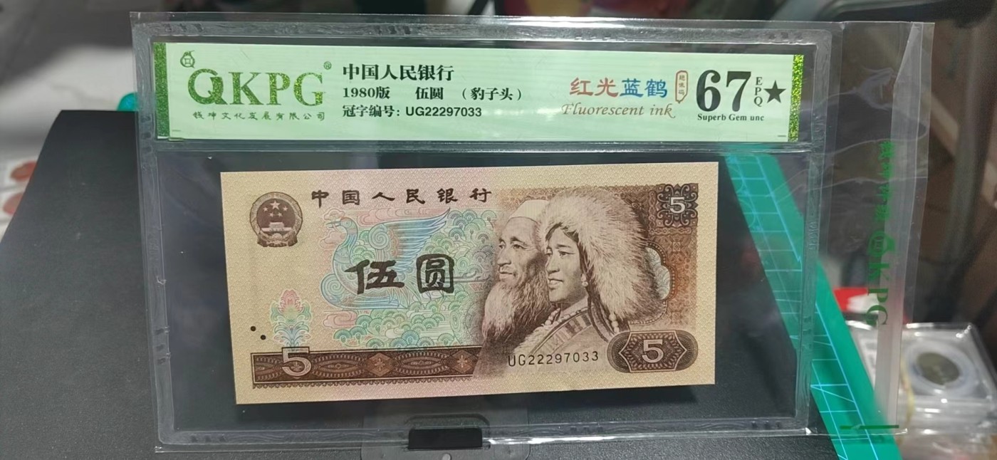 周日精品拍场大杂烩 钱坤评级805—豹子头  红光蓝鹤  趣味码，UG22297033，特强荧光UG冠