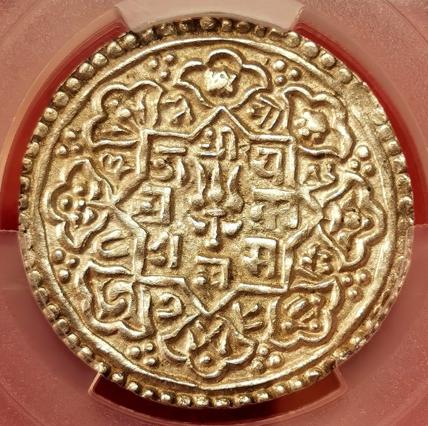 凡希社世界钱币微拍第二百五十八期 1753尼泊尔加德满都八莲瓣莫哈银币PCGS-AU58