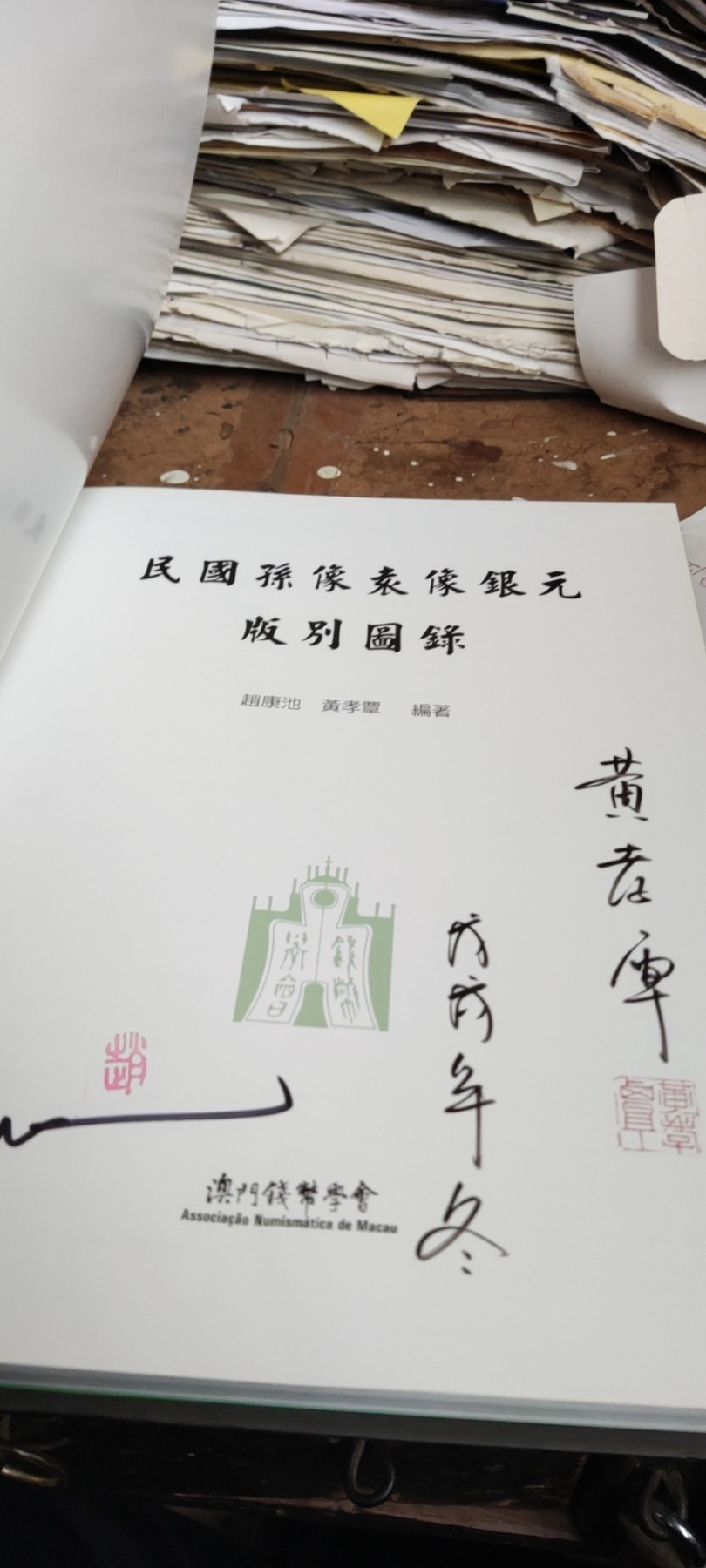 民国孙像袁像银元版别图录（作者签名精装）（9品左右）
