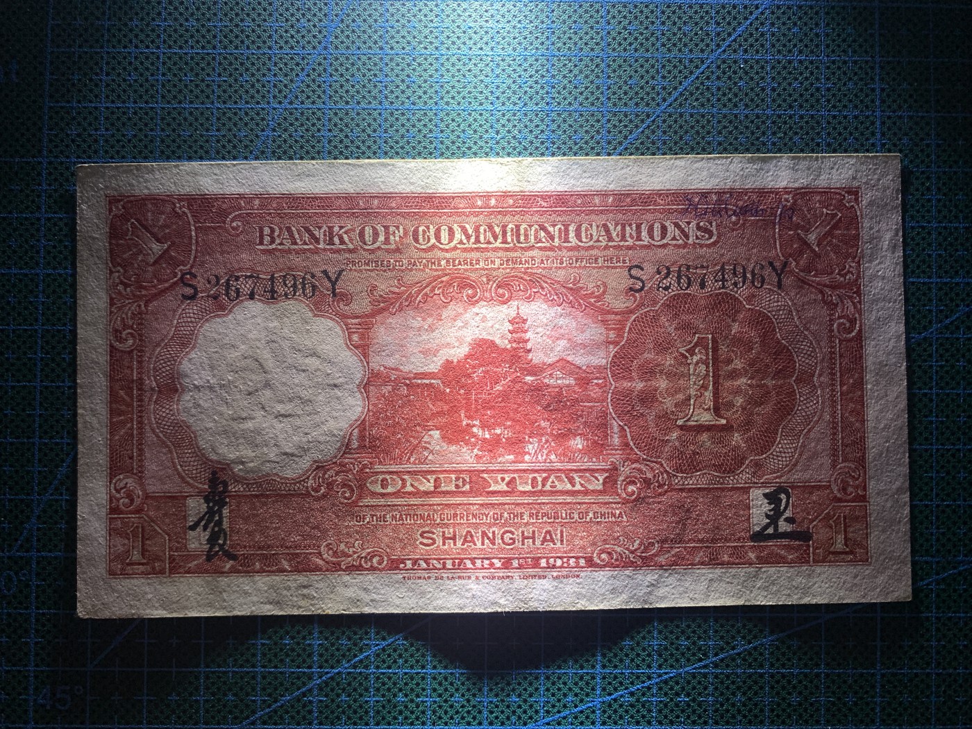 民国二十年交通银行壹圆