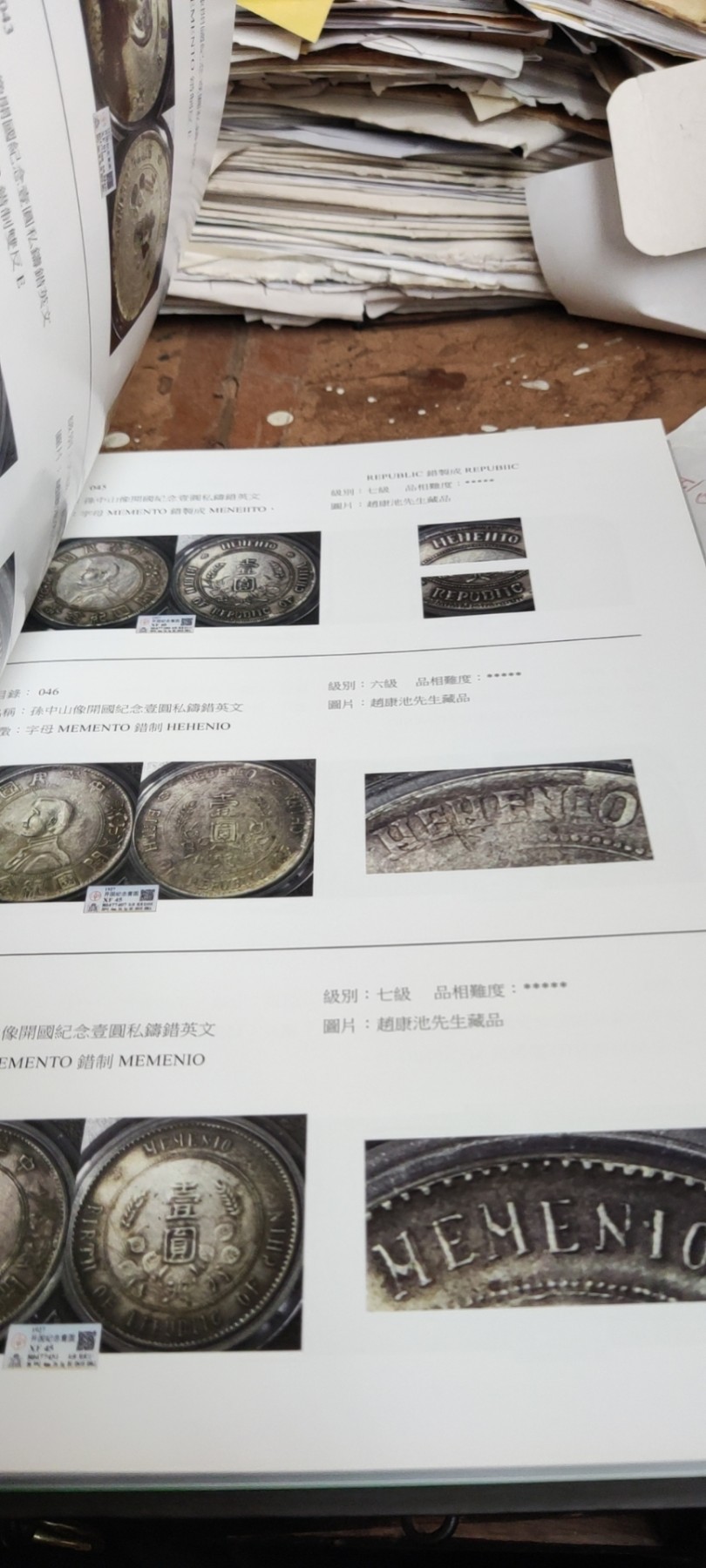 民国孙像袁像银元版别图录（作者签名精装）（9品左右）