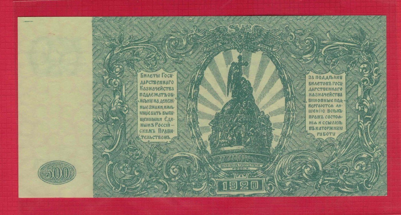 俄罗斯1920年500卢布 南俄政府 无4 欧洲纸币 实物图 UNC