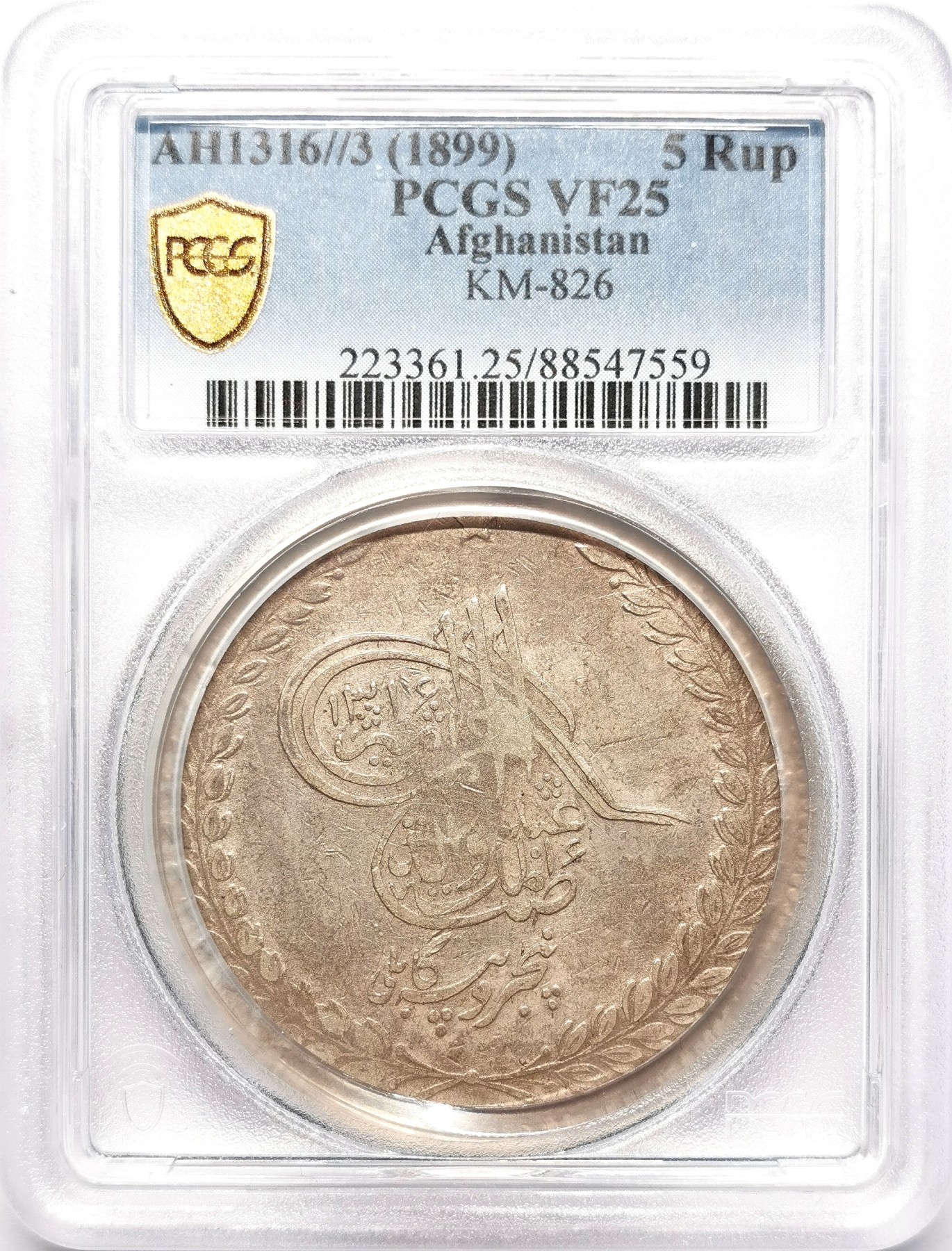 凡希社世界钱币微拍第二百五十八期 AH1316阿富汗枪剑炮旗版5卢比大银PCGS-VF25 喀布尔厂，一年型，45.6g，900silver。