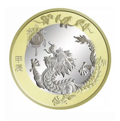 小骏钱邮 - 2024年龙年纪念币一卷20枚