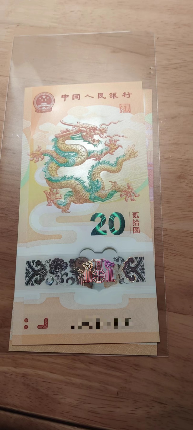 2024龙钞 生肖纪念钞