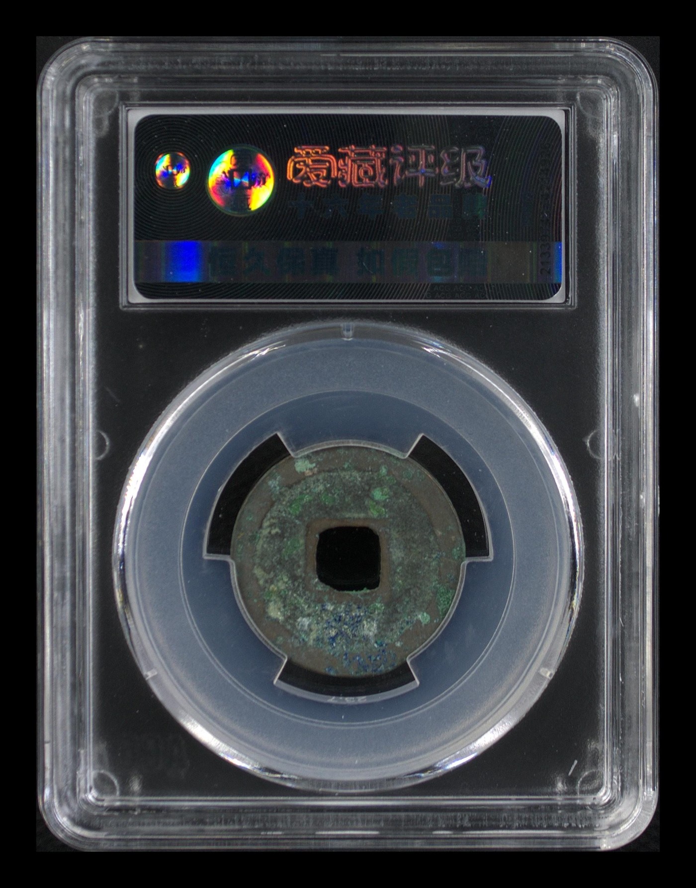 周日精品拍场大杂烩 🔥🔥八级币🔥🔥爱藏评级—北宋—元佑通宝—篆书小样仰元