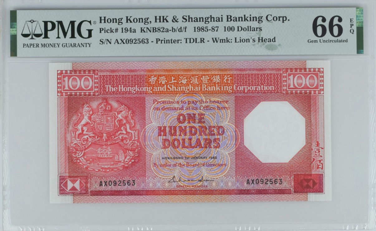 《张总收藏》134期-外币精品畅拍 香港汇丰银行1985首发年100元PMG66E无47 实物非常漂亮