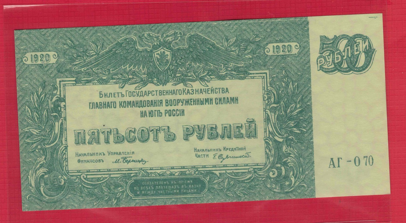 俄罗斯1920年500卢布 南俄政府 无4 欧洲纸币 实物图 UNC