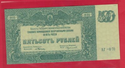俄罗斯1920年500卢布 南俄政府 无4 欧洲纸币 实物图 UNC - 俄罗斯1920年500卢布 南俄政府 无4 欧洲纸币 实物图 UNC