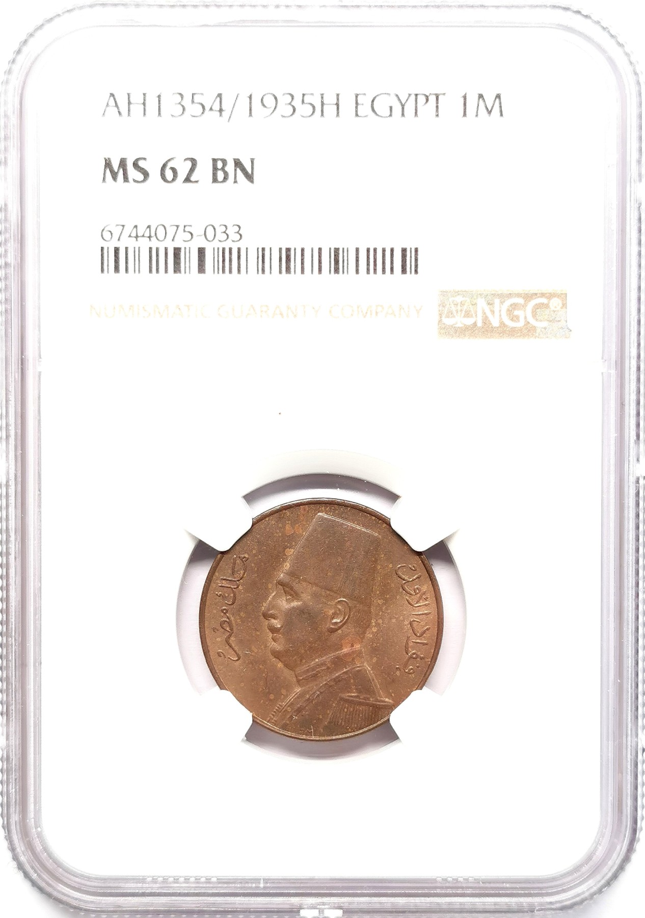 凡希社世界钱币微拍第二百五十八期 1935H埃及福阿德1M铜币NGC-MS62喜敦厂