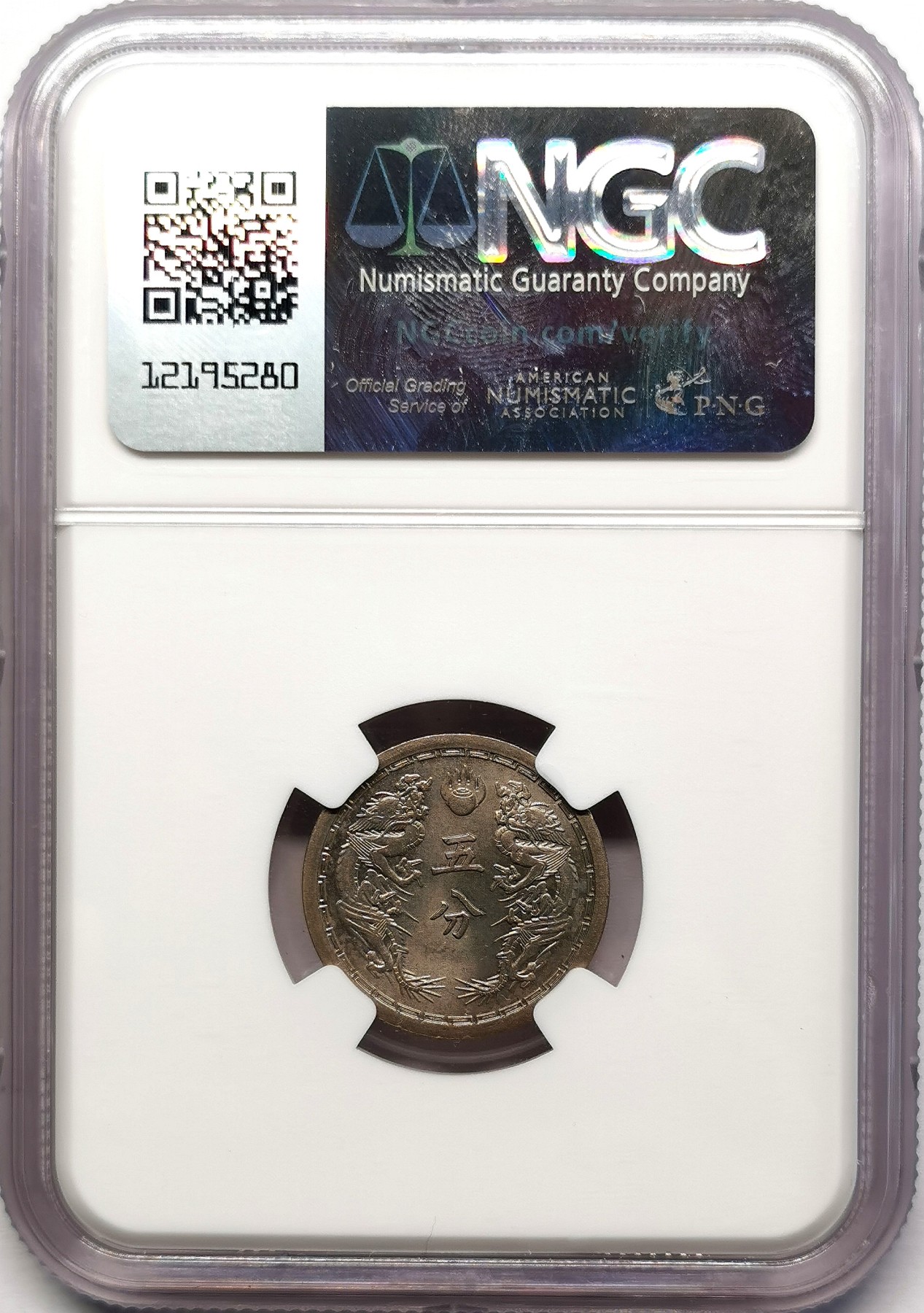 凡希社世界钱币微拍第二百五十八期 满洲五分NGC-MS64