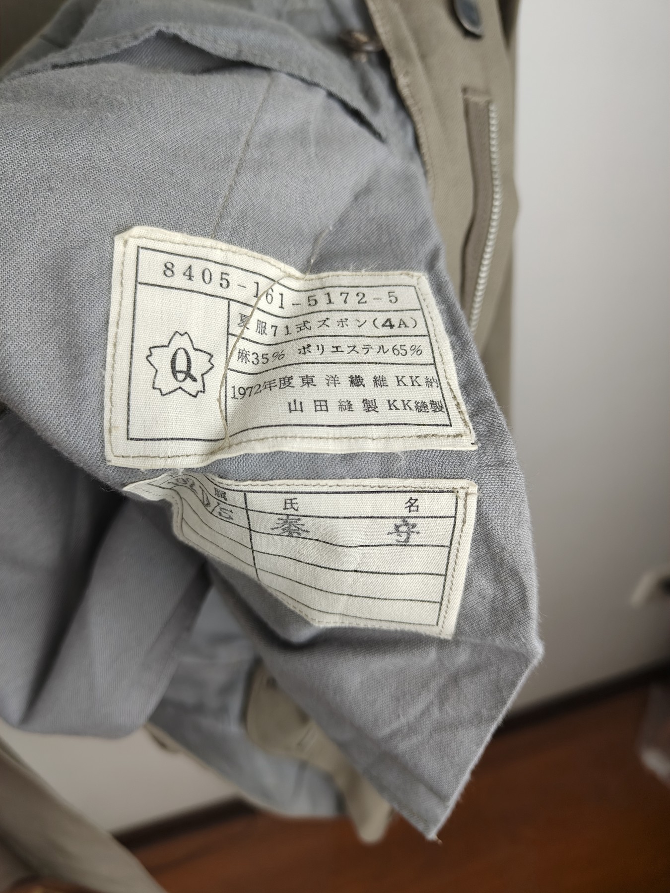 全场0元起拍 第125期 咸鱼国勋章拍卖专场 1月14日（周日）下午6：00开始 日本陆上自卫队夏服一套 胸围 104 肩宽44  衣长68 腰围76 裤长96 头围55