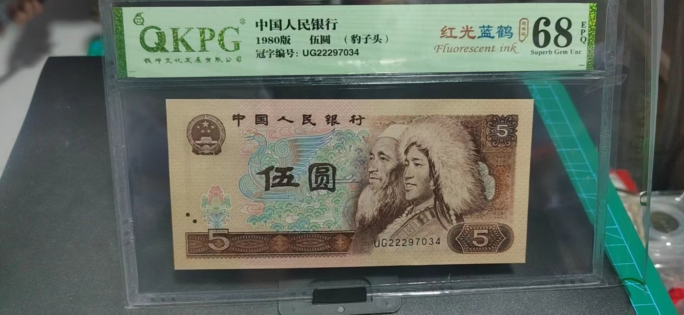 周日精品拍场大杂烩 钱坤评级805—豹子头  红光蓝鹤  趣味码，UG22297034，特强荧光UG冠