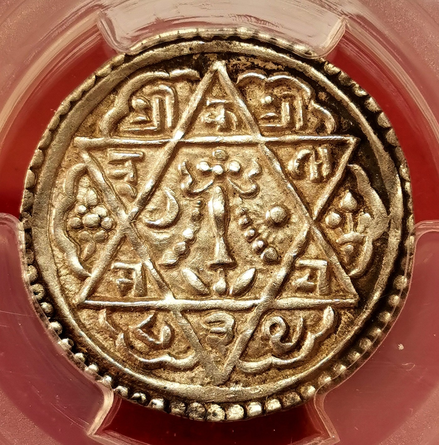 凡希社世界钱币微拍第二百五十八期 荐！1715尼泊尔帕坦双三角与坛城莫哈银币PCGS-AU58珠圈&草纹边，两个三角形代表阴性与阳性力量相互交融，坛城是印度教和密宗里重要的仪轨，高品极为罕见的品种。