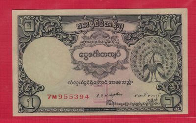 缅甸1948年1卢比 有原厂针孔 亚洲纸币 实物图 UNC - 缅甸1948年1卢比 有原厂针孔 亚洲纸币 实物图 UNC