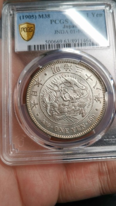 凡希社世界钱币微拍第二百五十八期 荐！明治三十八年龙壹元PCGS-MS63 粉光淡金色包浆，实物有64的实力，上手绝对惊艳！