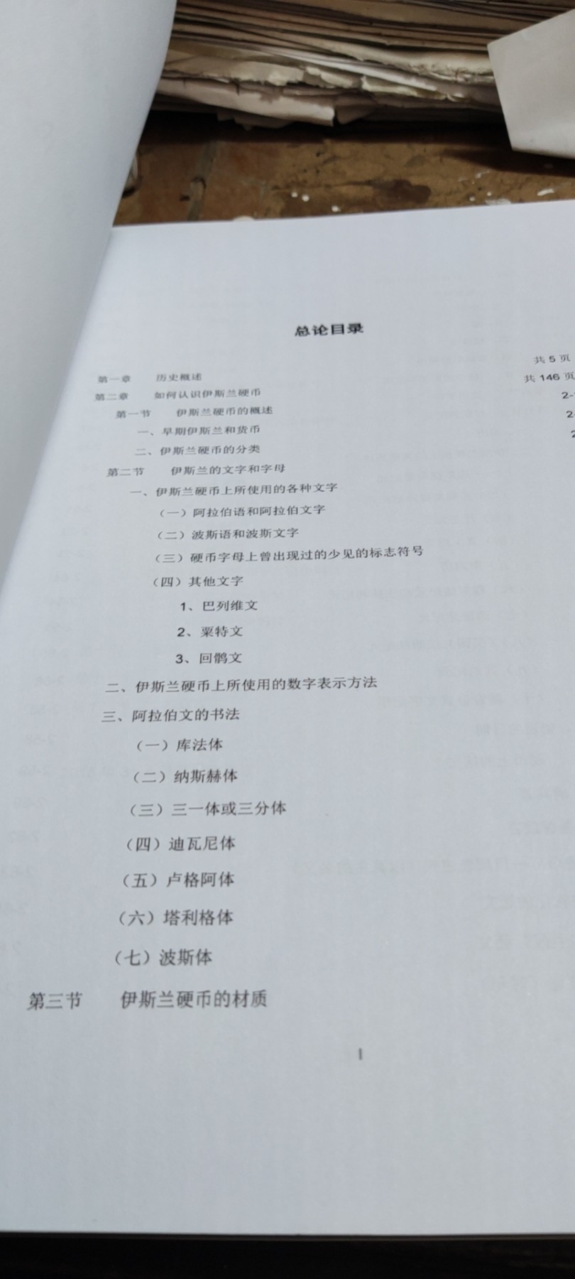 伊斯兰硬币总论（9品左右）