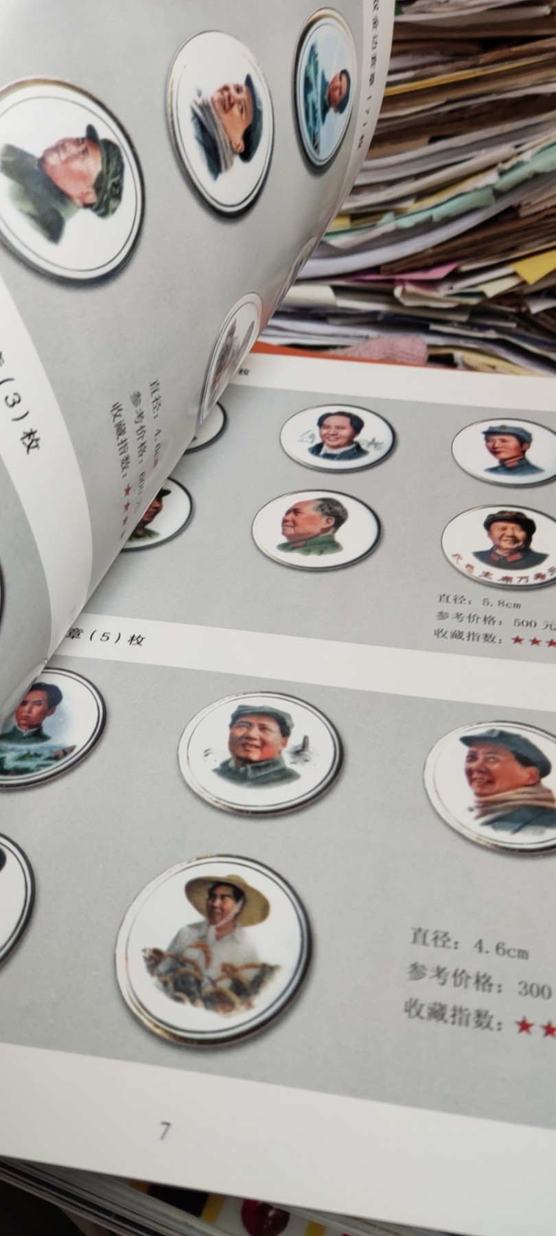 唐山瓷质毛泽东像章收藏指南（上册）（9品左右）