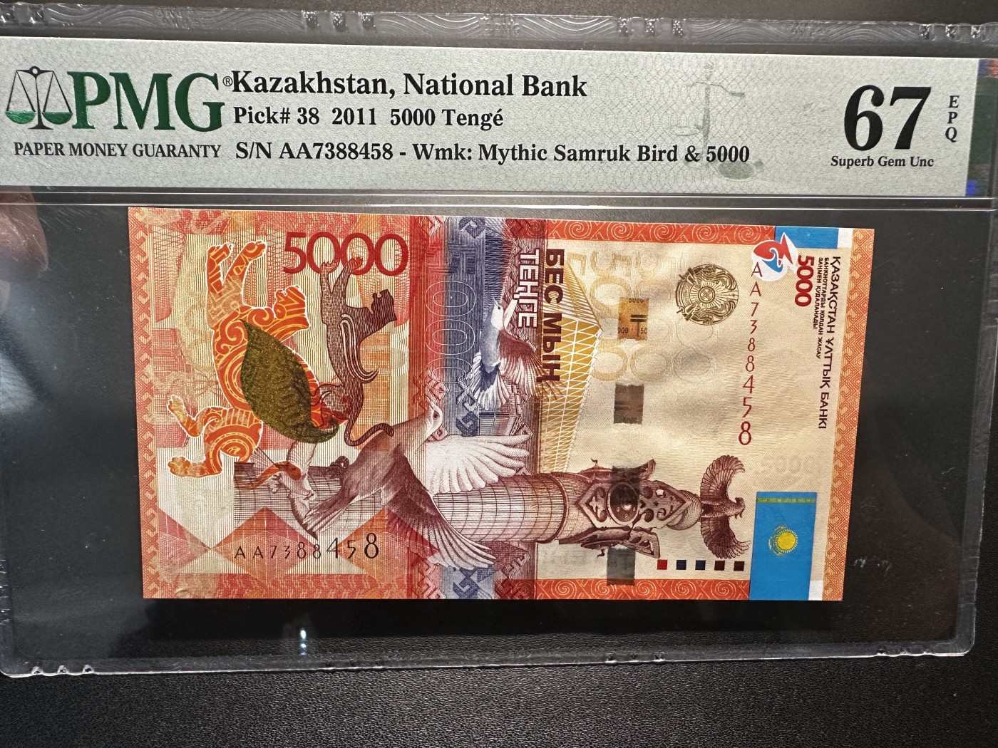 《外钞收藏家》第三百三十期 2011年哈萨克斯坦5000 PMG67 AA冠