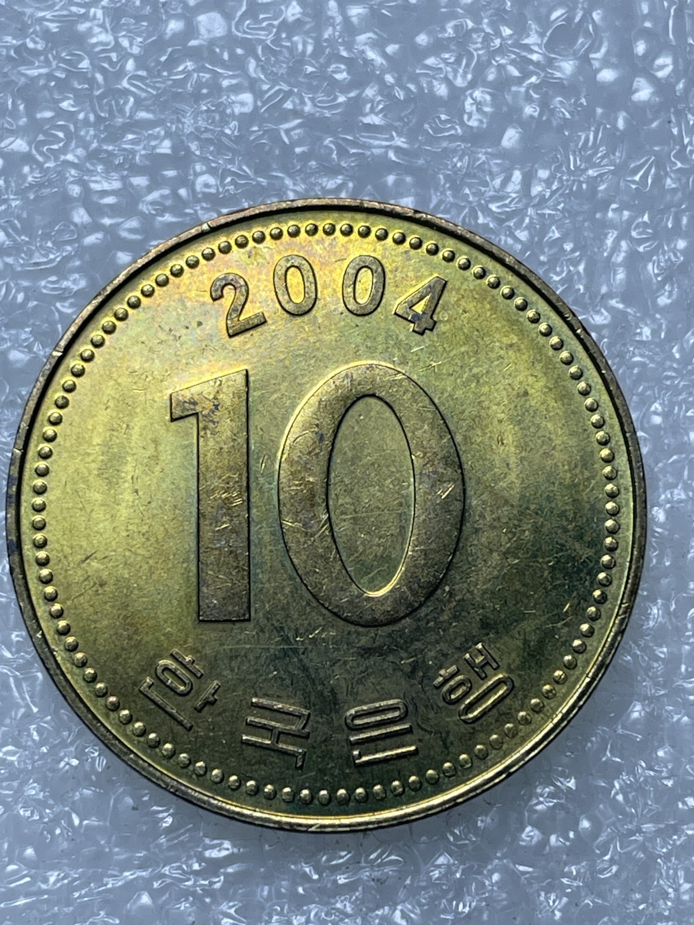 神仙姐姐散币好品专场第十五期（无佣金满邮自动发出 光品韩国 10元