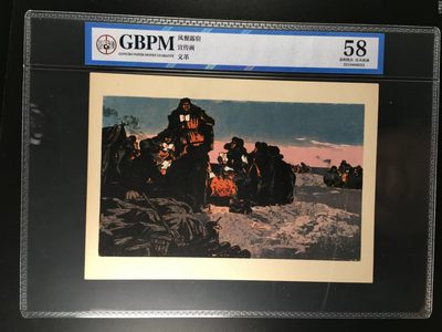 公博评级宣传画，都是特殊年代的，时代特征明显 - 公博评级，特殊时期宣传画    《风餐露宿》，这是纪念特殊年代工人的画像，外壳尺寸约19*26.4CM，公博评级58分