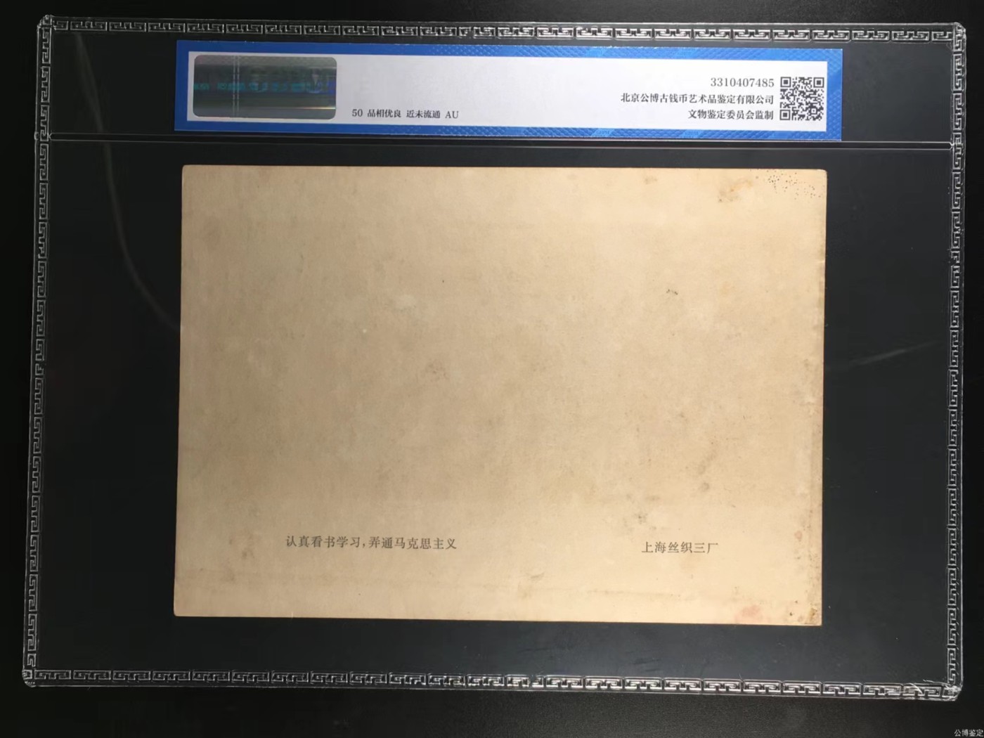 公博评级特殊年代（1966—76）宣传画，时代特征明显