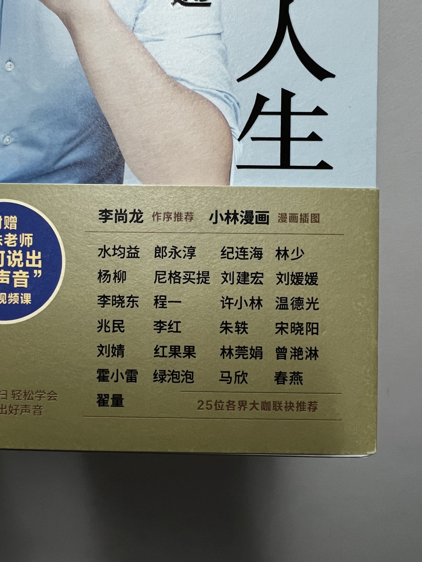 零元拍：著名主持人 冯殊亲笔签名著书《说出灿烂人生》
