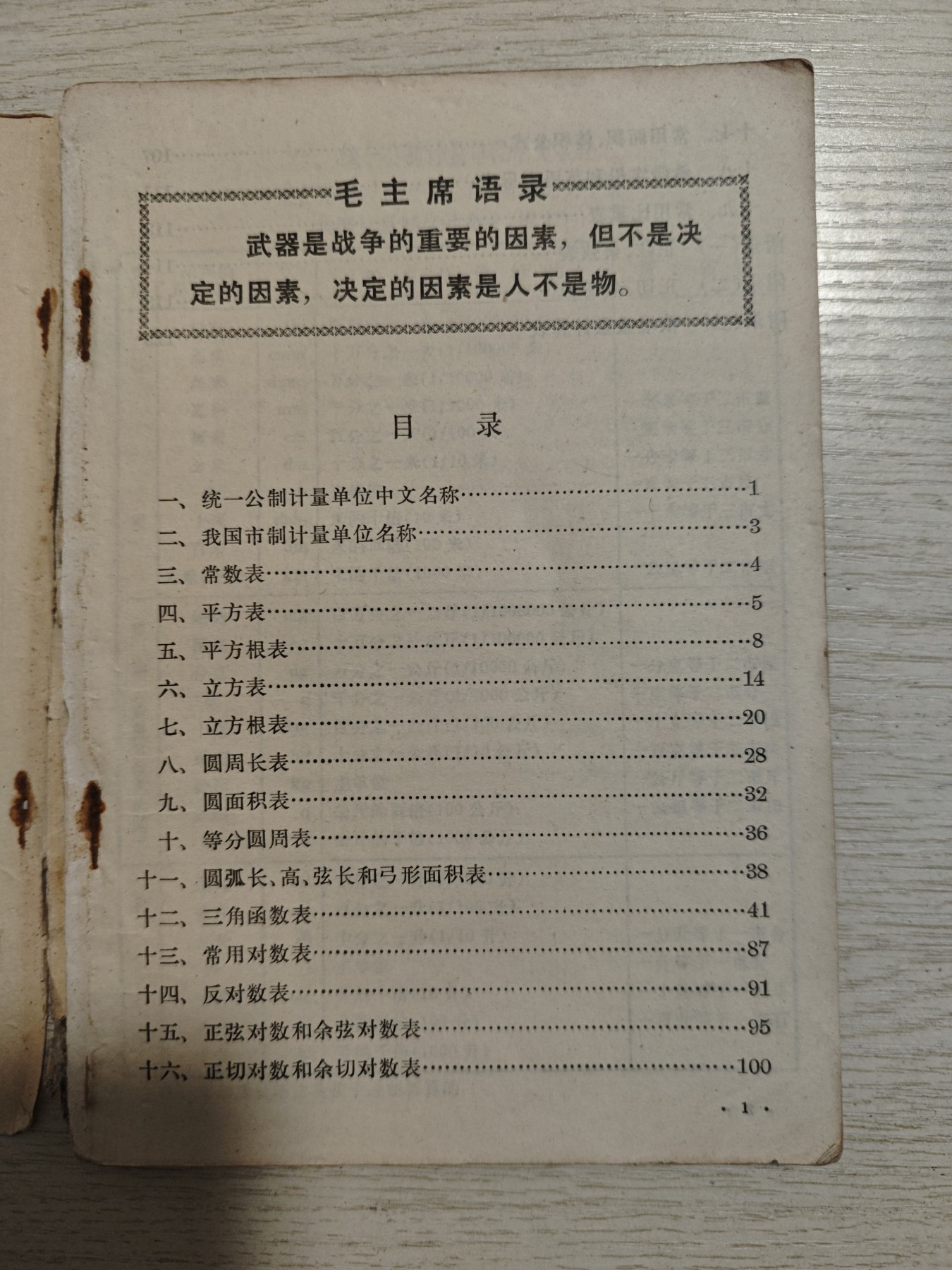 红色收藏🇨🇳毛主席像章红宝书专场🔥保真包老放心拍！ 毛主席语录数学课本