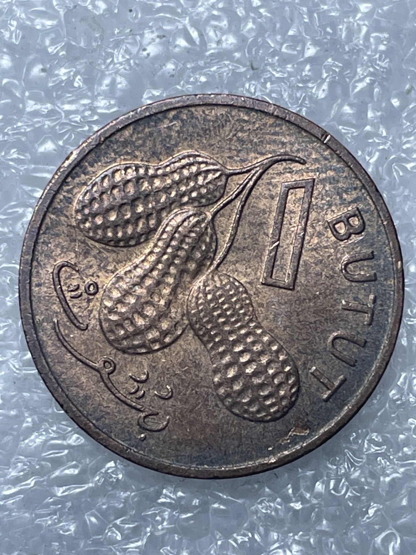 神仙姐姐散币好品专场第十五期（无佣金满邮自动发出 冈比亚 1 分