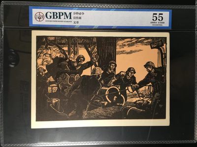 公博评级宣传画，都是特殊年代的，时代特征明显 - 公博评级，特殊时期宣传画    《分秒必争》，这是纪念特殊年代工人的画像，外壳尺寸约19*26.4CM，公博评级55分